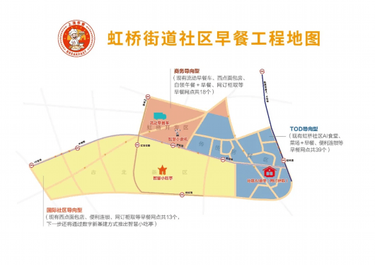 智慧|长宁区首个！虹桥街道发布社区“早餐工程”地图