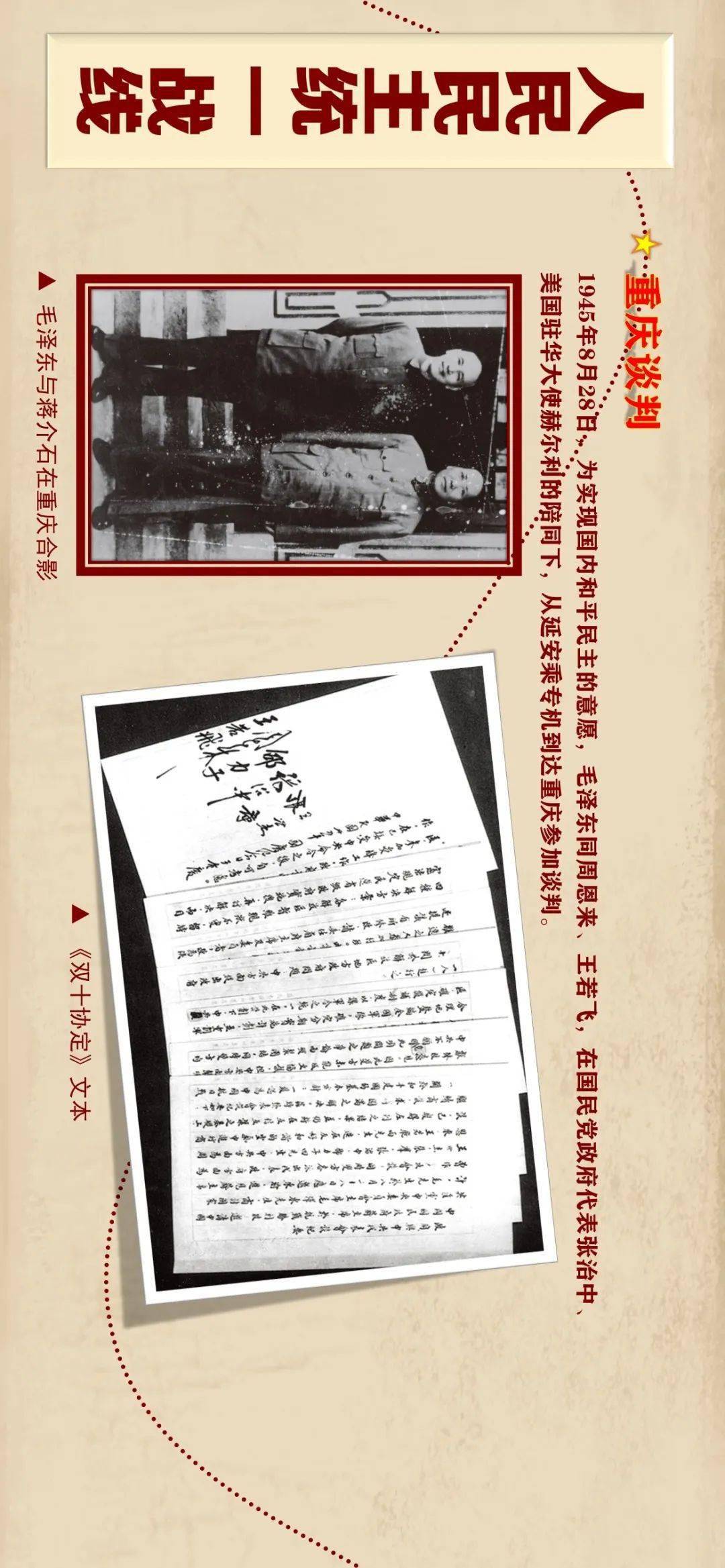 建党100周年回望中共100年历史重温统战100件大事