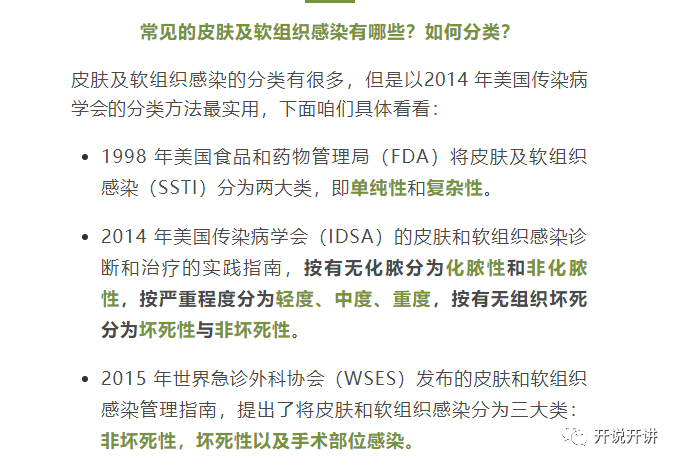 皮膚及軟組織感染診治大全毛囊炎癤癰蜂窩織炎丹毒等