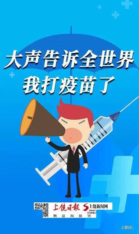 所有上饶人转扩h5快去打疫苗快去打疫苗附视频