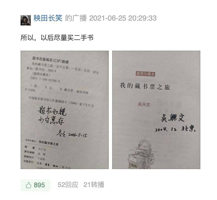 来源|翻开二手书，犹如开盲盒般期待，与那位有趣的旧主接上头