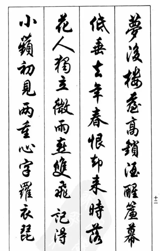 任政《蘭齋宋詞行書帖》欣賞