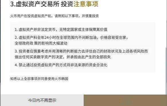 火币天下决议解散境内主体 火币全球站仍正常运营(图3)