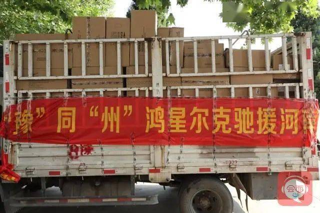 网友放心鸿星尔克捐赠的物资已陆续抵达郑州