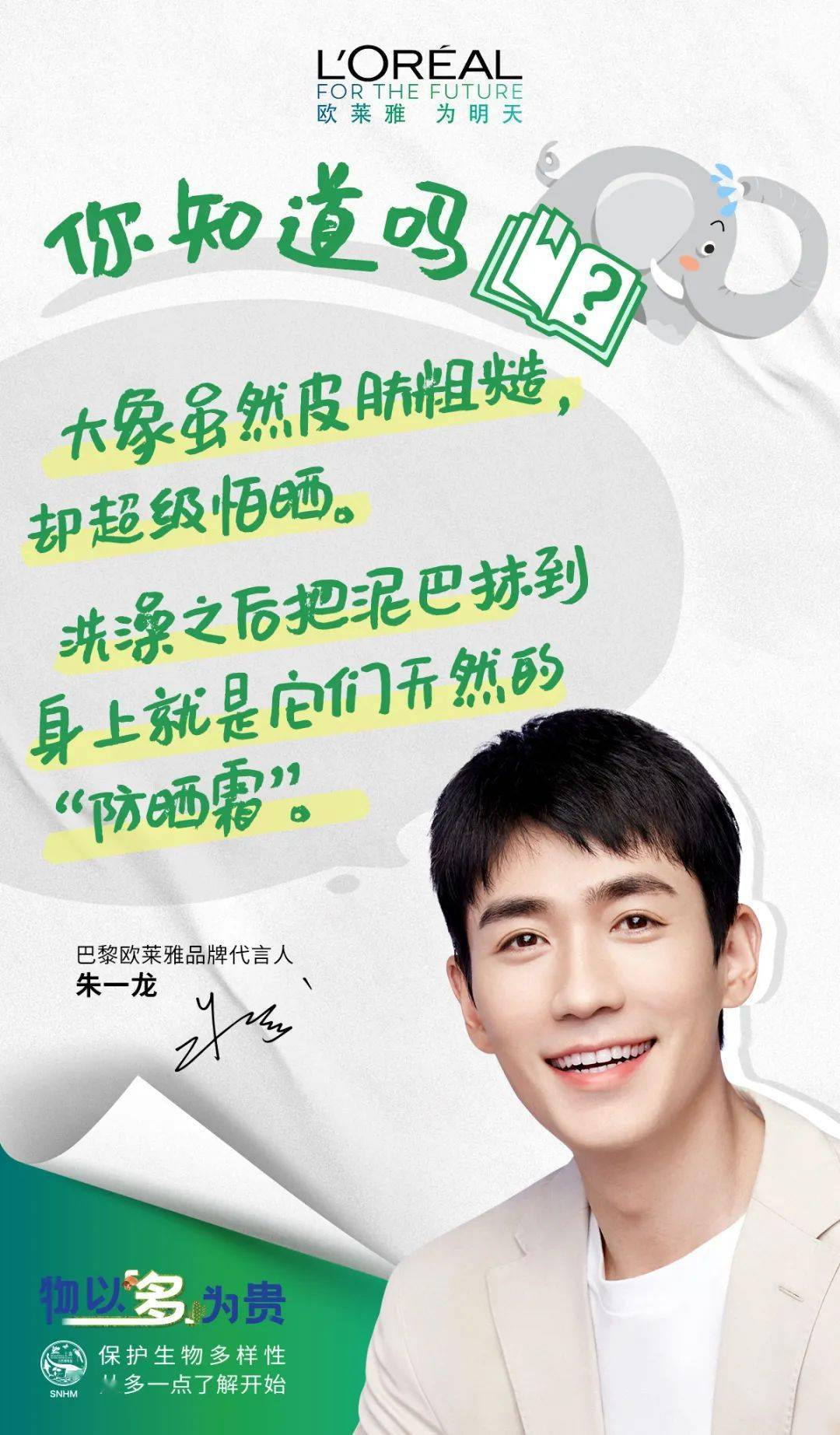 欧莱雅,欧莱雅|今天,物不以稀为贵,物以多为贵。