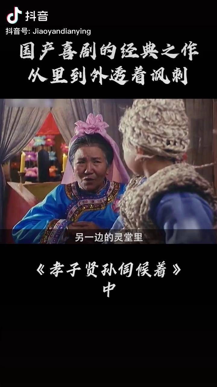 是时候给后浪们安利赵丽蓉老师了孝子贤孙伺候着电影解说赵丽蓉陈佩斯