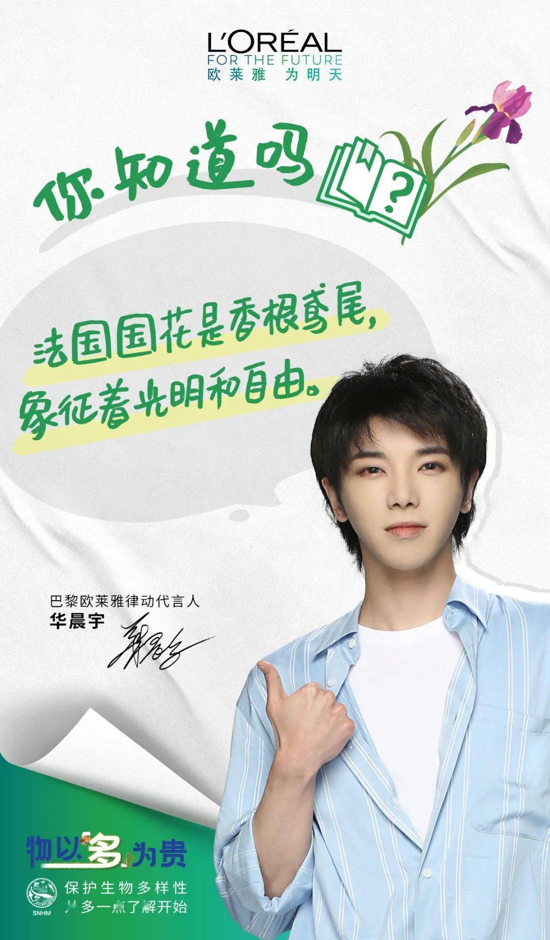 欧莱雅,欧莱雅|今天,物不以稀为贵,物以多为贵。