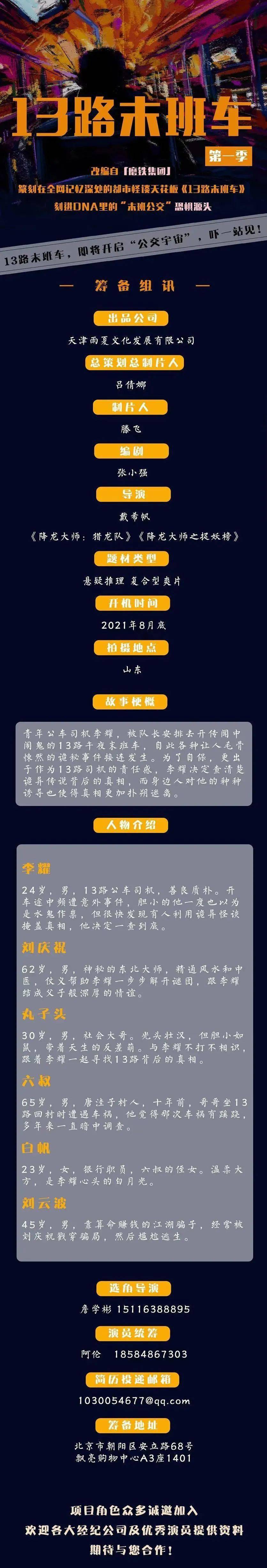 組訊日報|劇集《我的閃婚小甜妻》、《歲月不及你動人》，電影《東遊之八仙伏魔》等 娛樂 第3張