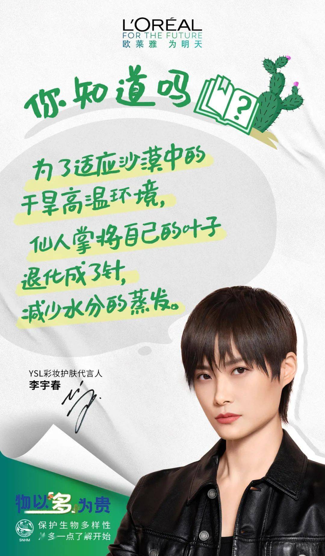 欧莱雅,欧莱雅|今天,物不以稀为贵,物以多为贵。