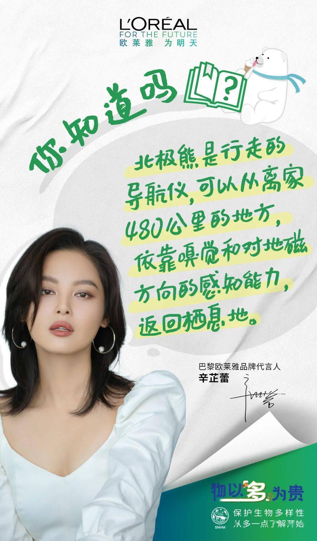 欧莱雅,欧莱雅|今天,物不以稀为贵,物以多为贵。