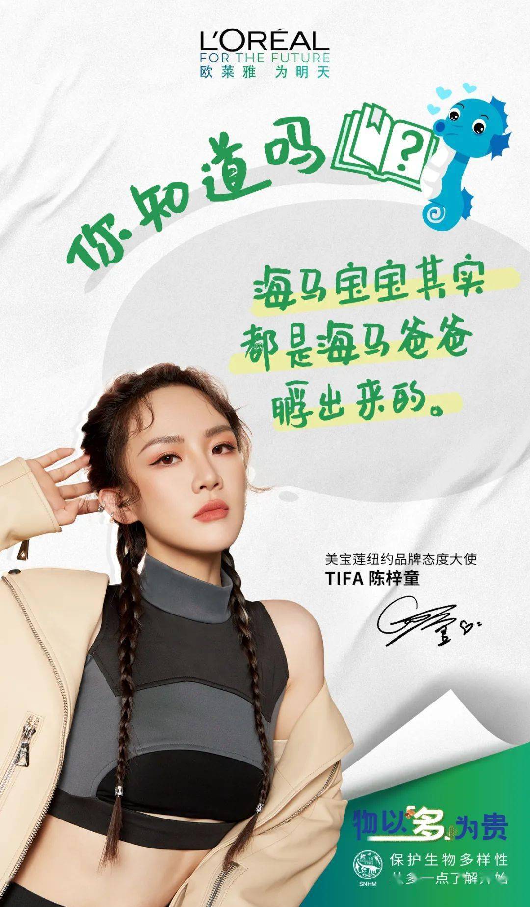 欧莱雅,欧莱雅|今天,物不以稀为贵,物以多为贵。