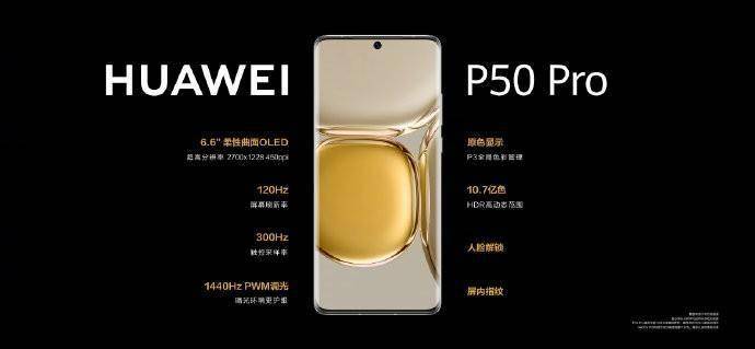 全系|最高200倍超级变焦范围 华为P50系列正式发布
