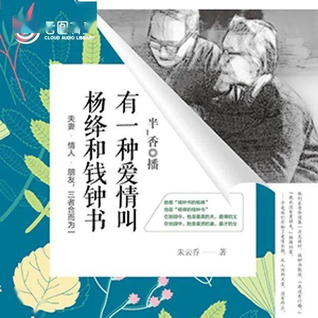 《 有一种爱情叫杨绛和钱钟书》