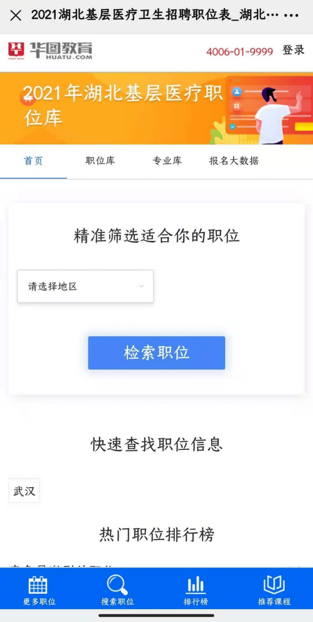 卫生局招聘信息_全国医疗卫生招聘信息汇总(2)