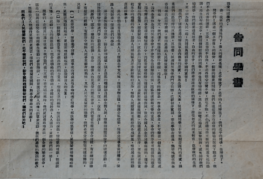 两张迎接北平解放的公开信老照片的故事鉴于"抢救失足者运动"大搞逼