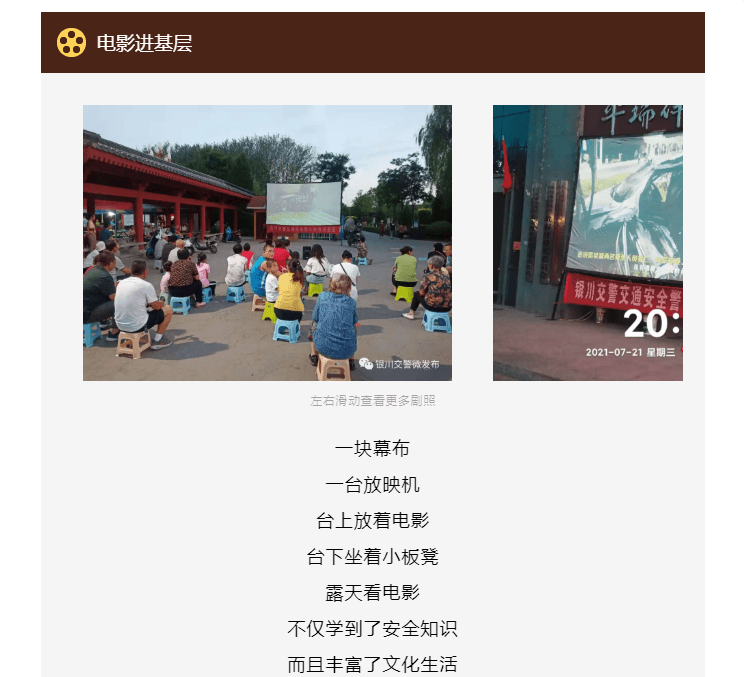 美丽乡村行电影进基层让美丽的夜晚有声有色