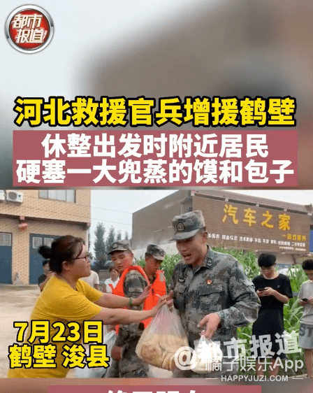 八卦爆料|他追他逃？河南暴雨过后民众送物资答谢消防员，这热情比火还盛