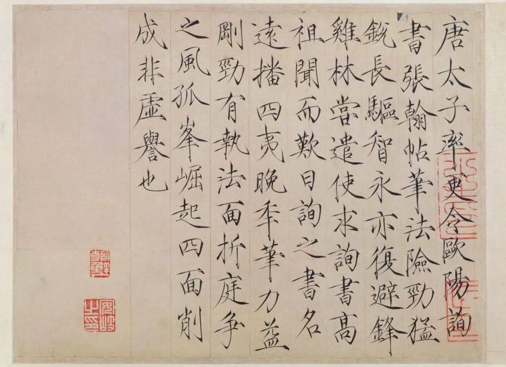 一日一赏欧阳询行书张翰帖