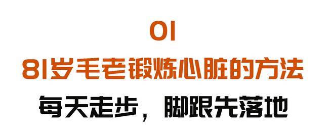 乳房|81岁名中医的养生秘诀：每天这样走路，腰板挺直，保持年轻状态！