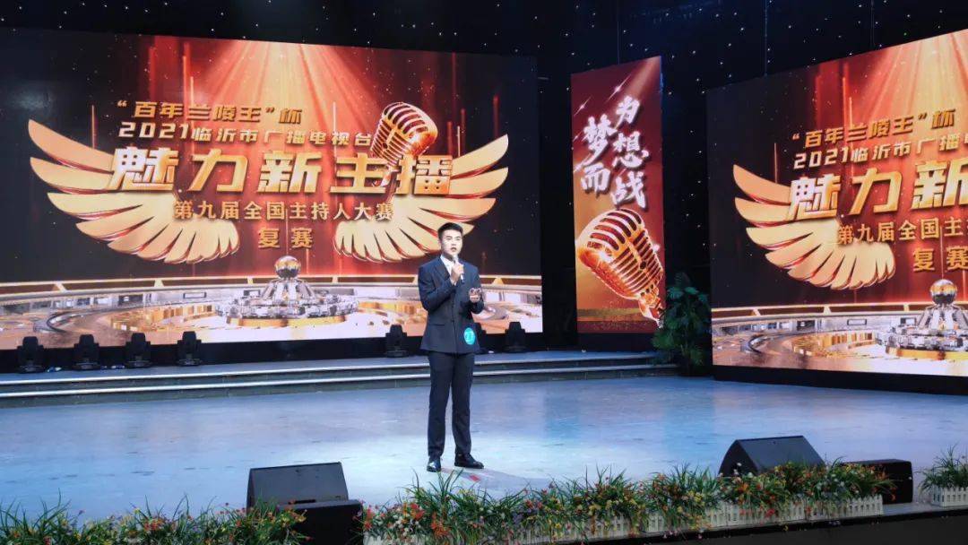 百年兰陵王杯2021魅力新主播临沂市广播电视台第九届全国主持人大赛
