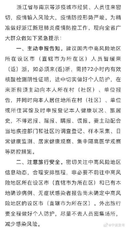 病毒|疫情形势严峻！浙江省防控办呼吁大家自觉行动，共同抗疫！