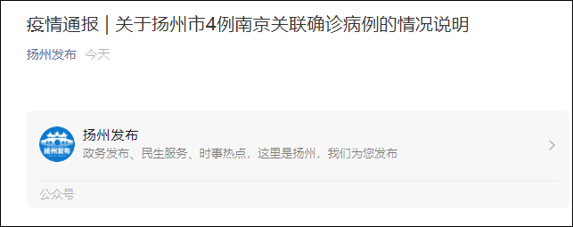 感染者|扬州通报4例南京关联确诊病例：均在同一棋牌室打牌