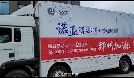 检测|河南首台移动CT加核酸检测合体车来了