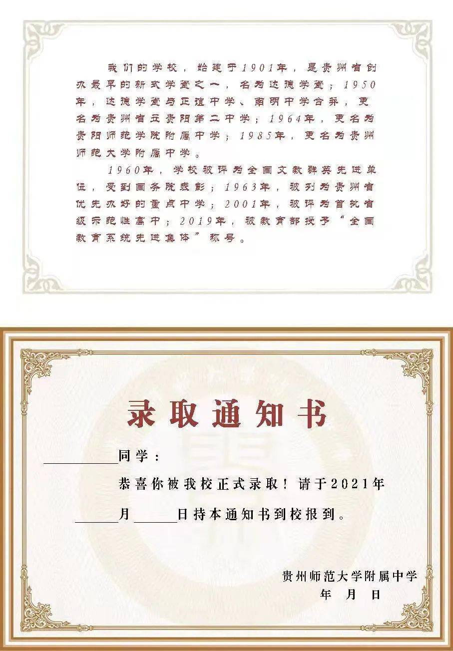 第二弹贵阳14所学校录取通知书你中意谁