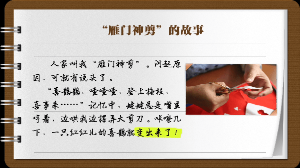 喜鹊|【有声手账】说说我家的小康故事?：靠剪纸，我和姐妹们一起“小康”了