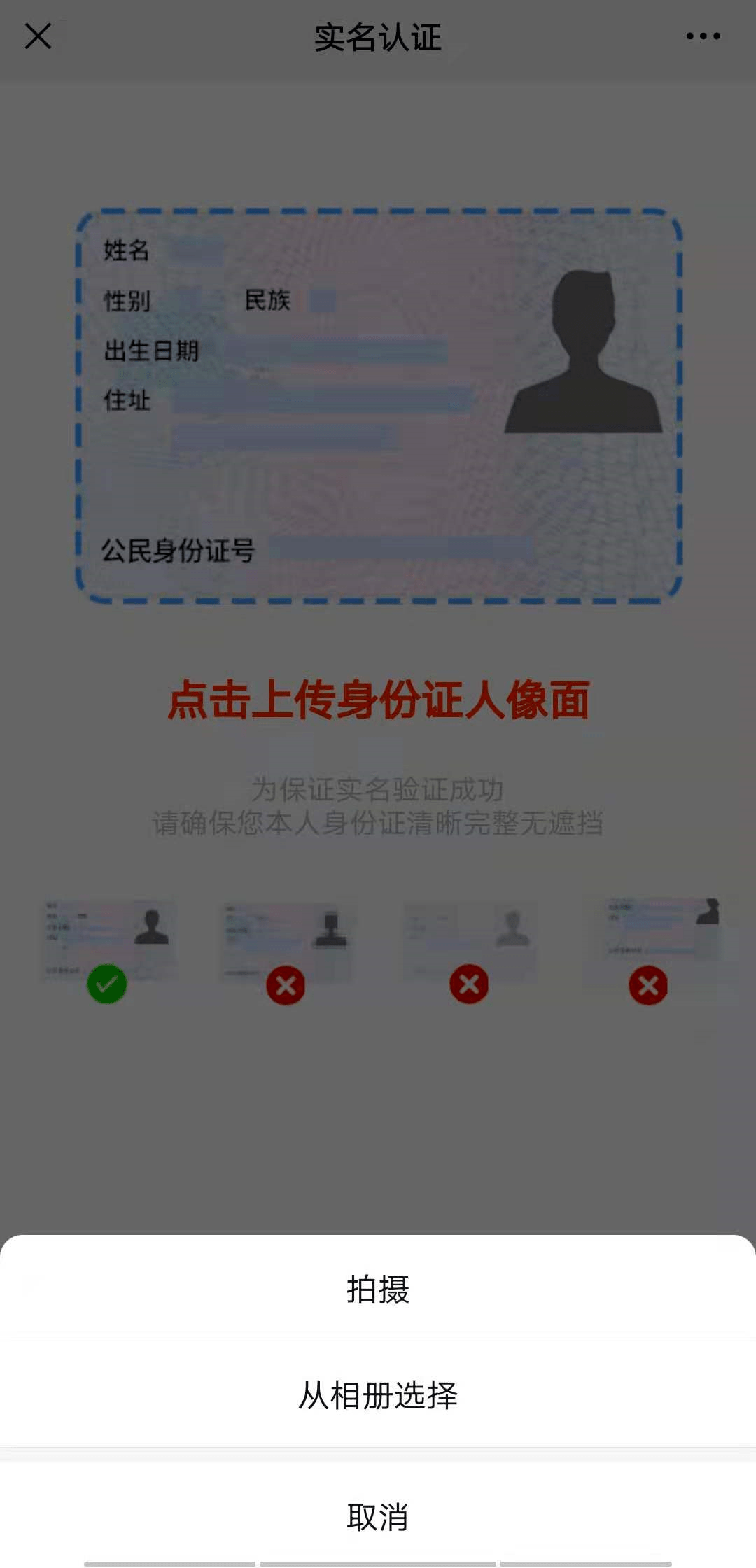 进入"实名认证"页面,点击上传身份证正面照片.