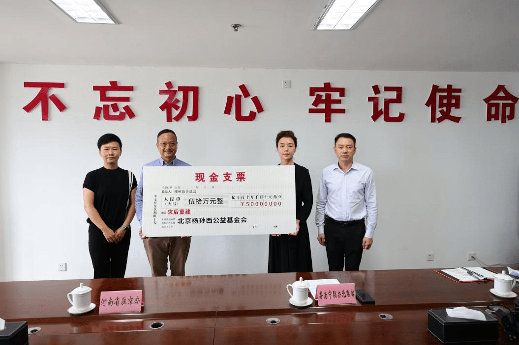 (右二)代表捐受双方进行捐赠仪式,中联办北联部负责人苏玉军(右一)