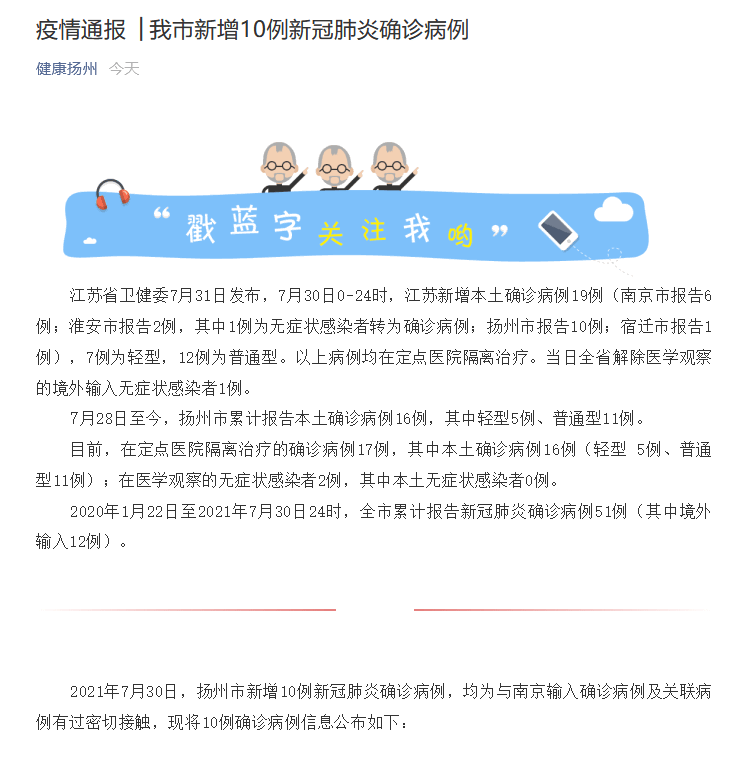 扬州公布新增10例本土确诊病例详情:多人在棋牌室打牌