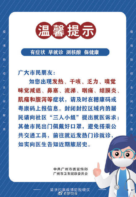 接種|廣州市衛健委呼吁市民非必要不出省