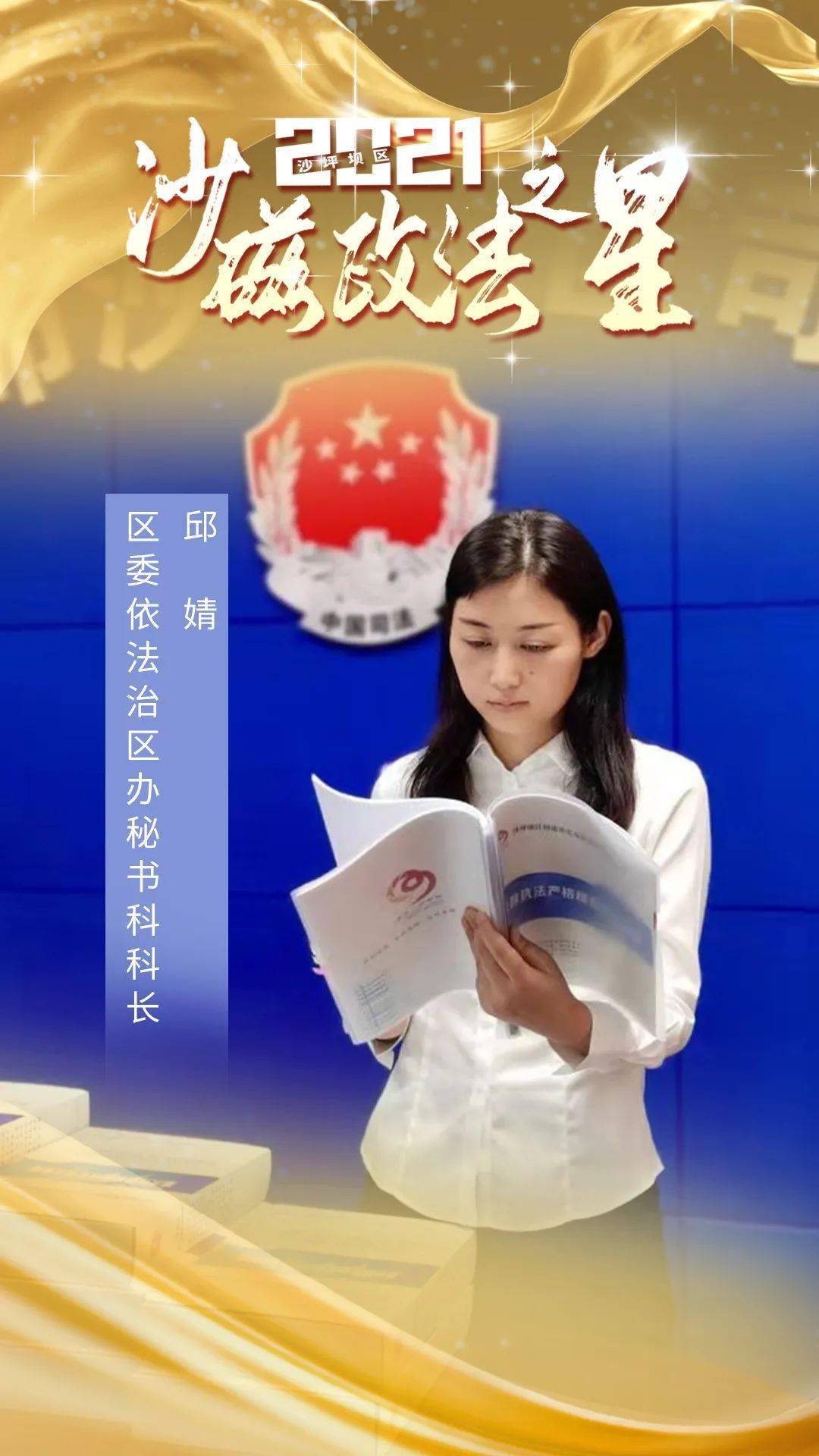 沙磁政法之星 | 邱婧:点滴做起,精益求精做事创业