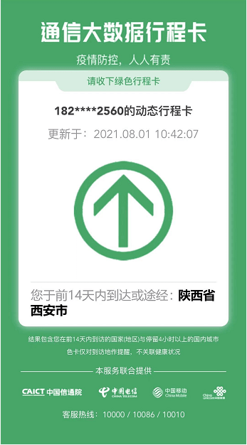 陕西人来领可随身携带的低风险证明西安最新防控信息都在这了