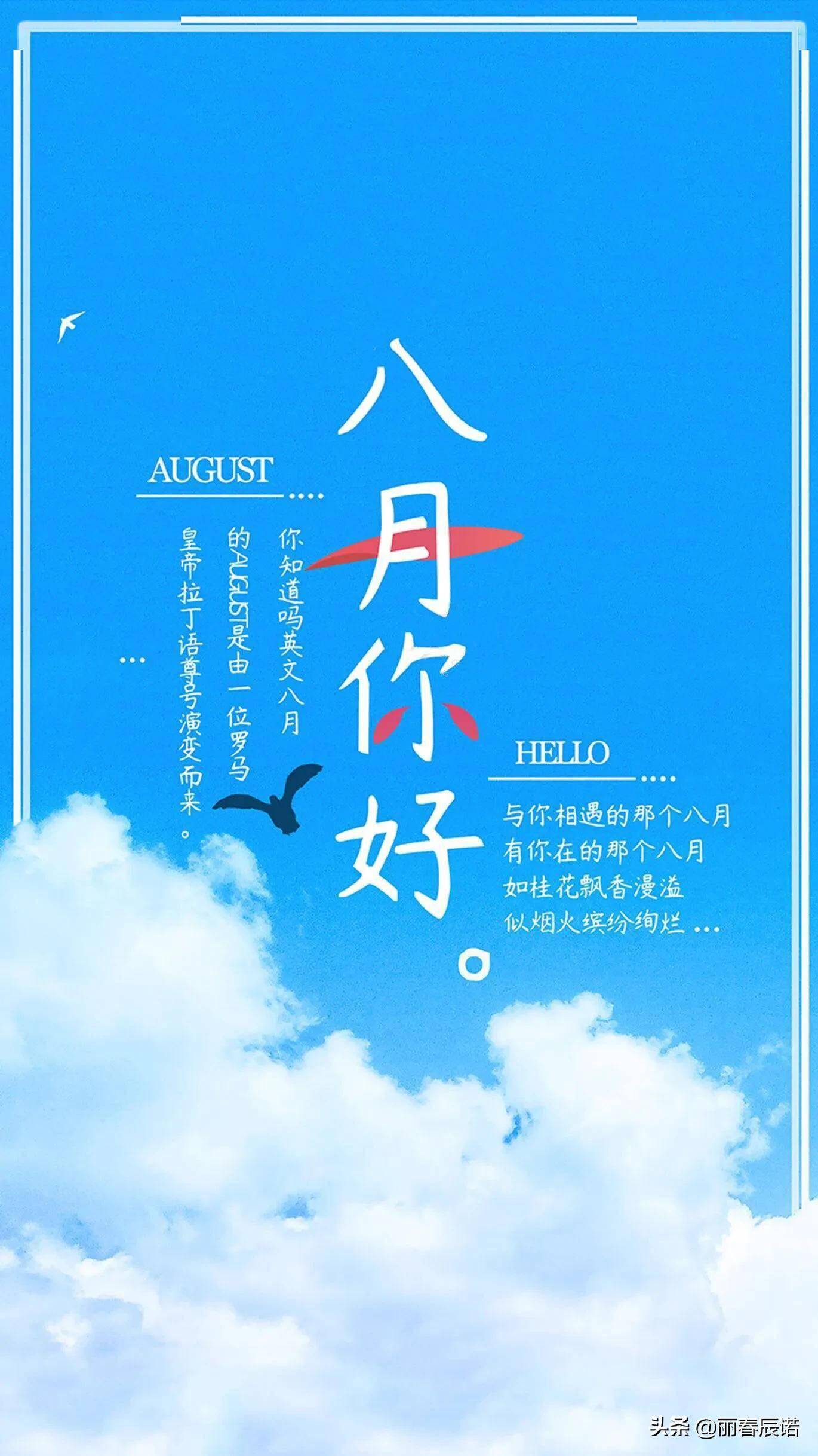 藏头小诗/八月你好,七月再见