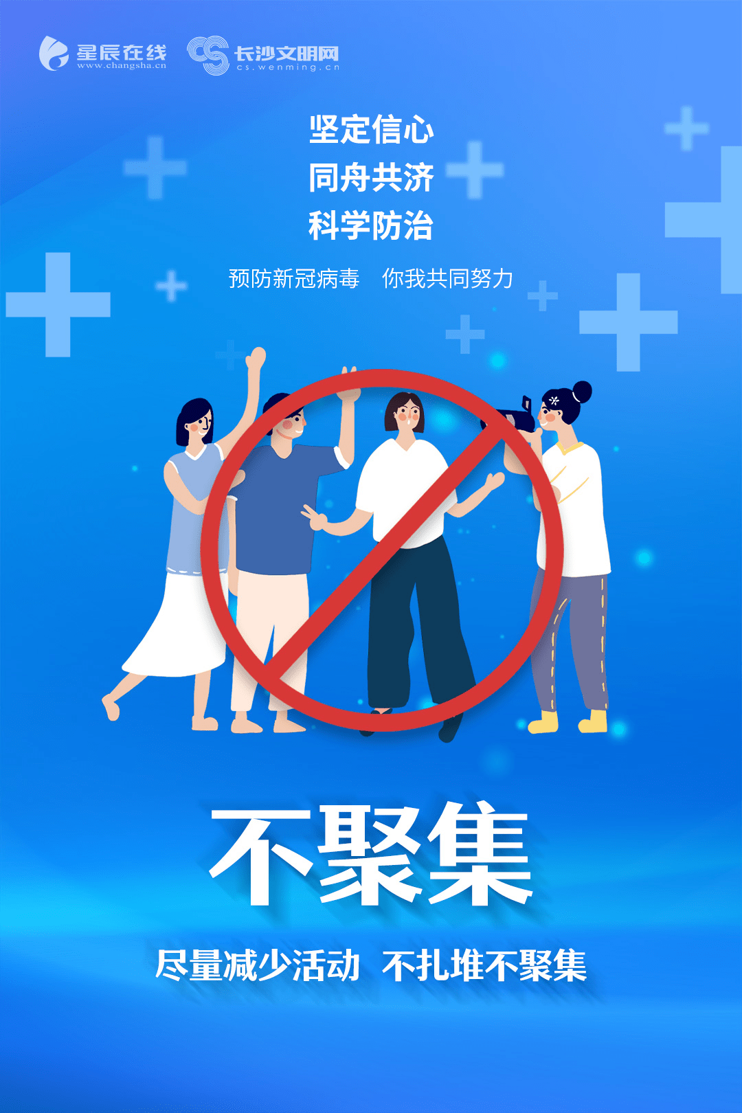 全民戰疫,長沙在行動.