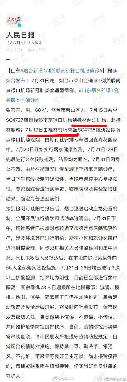 莱山区|山东确诊1例！曾赴桂林旅游，活动轨迹公布