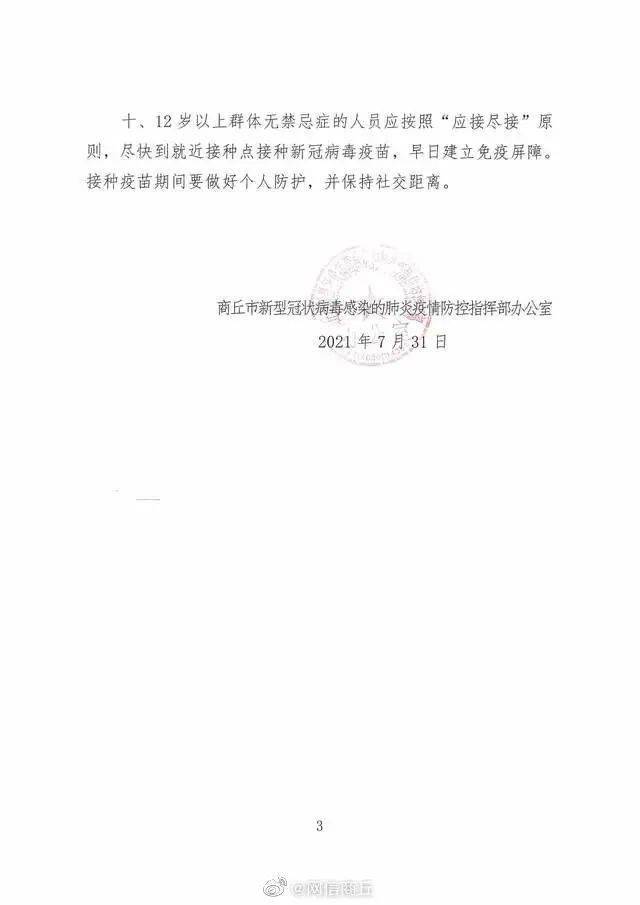 轨迹|商丘市1例新冠确诊病例活动轨迹公布，当地三处调整为中风险地区，禁止销售发热、呼吸道感染类药品