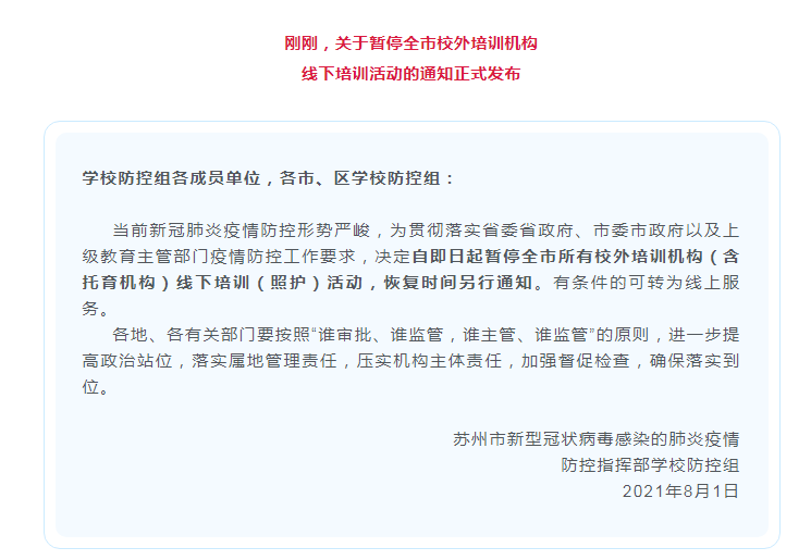 暂停|暂停校外培训！多地宣布
