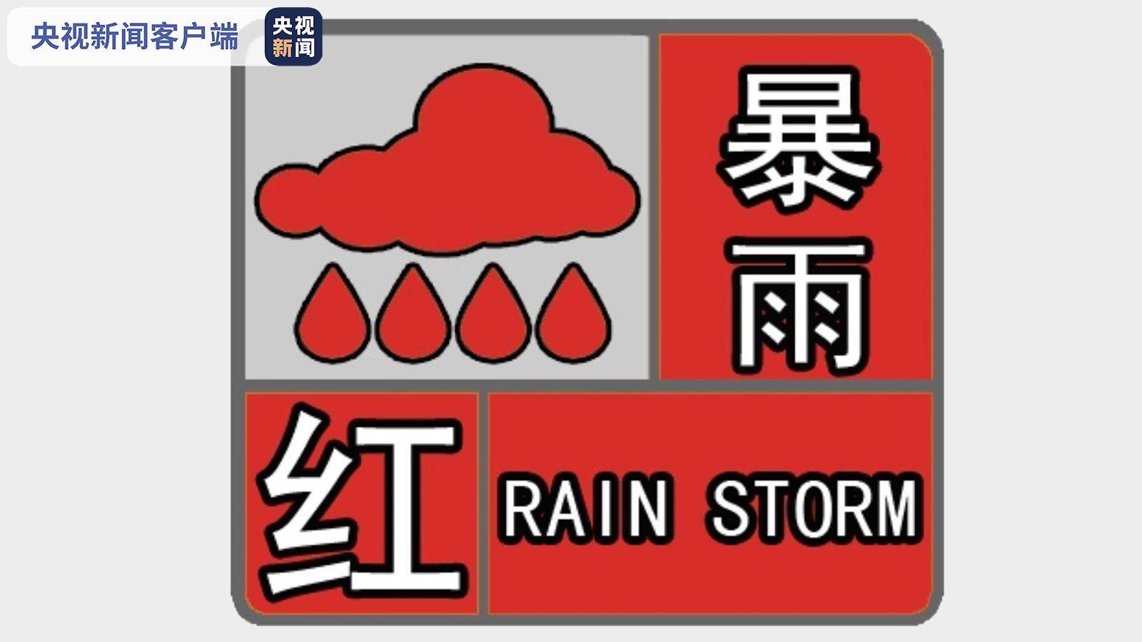 福建今日多地发布暴雨红色预警沿海地区局部出现大暴雨