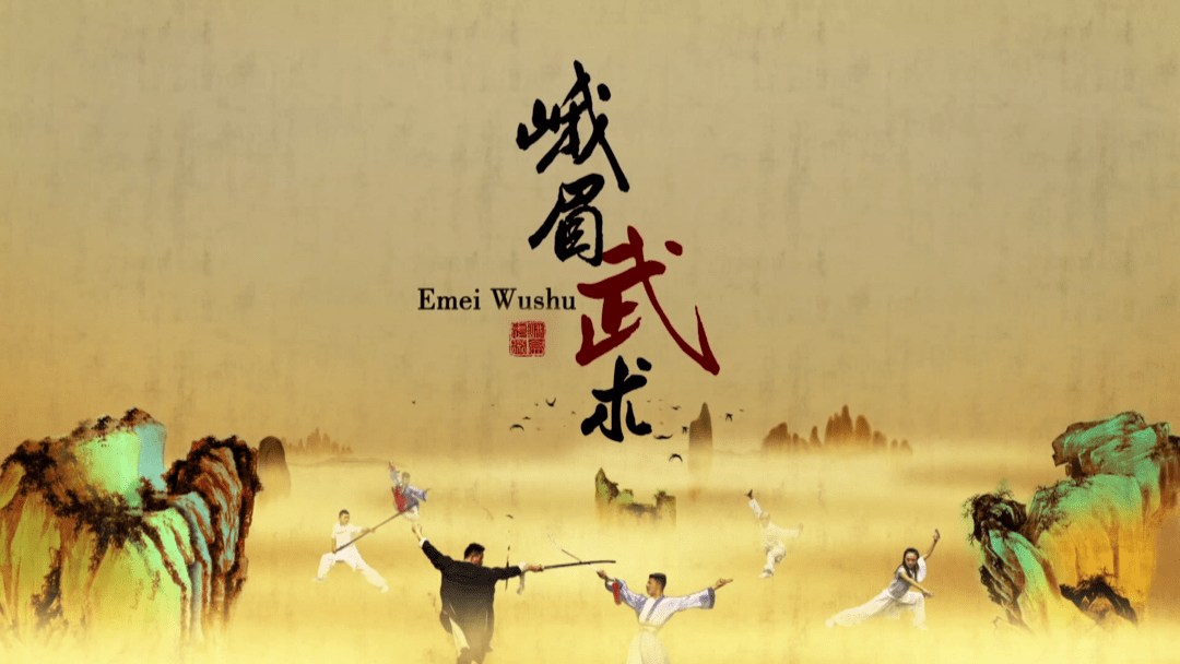 灭绝师太,周芷若……江湖中真有峨眉派吗?峨眉武术传承人揭晓答案_王
