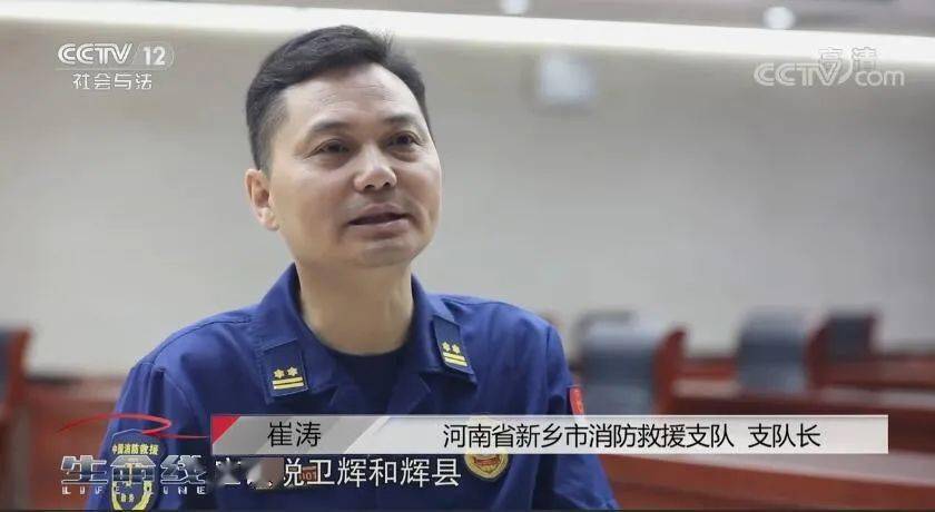 市消防救援支队支队长 崔涛连线采访丨新乡市消防救援支队政委 邵辉