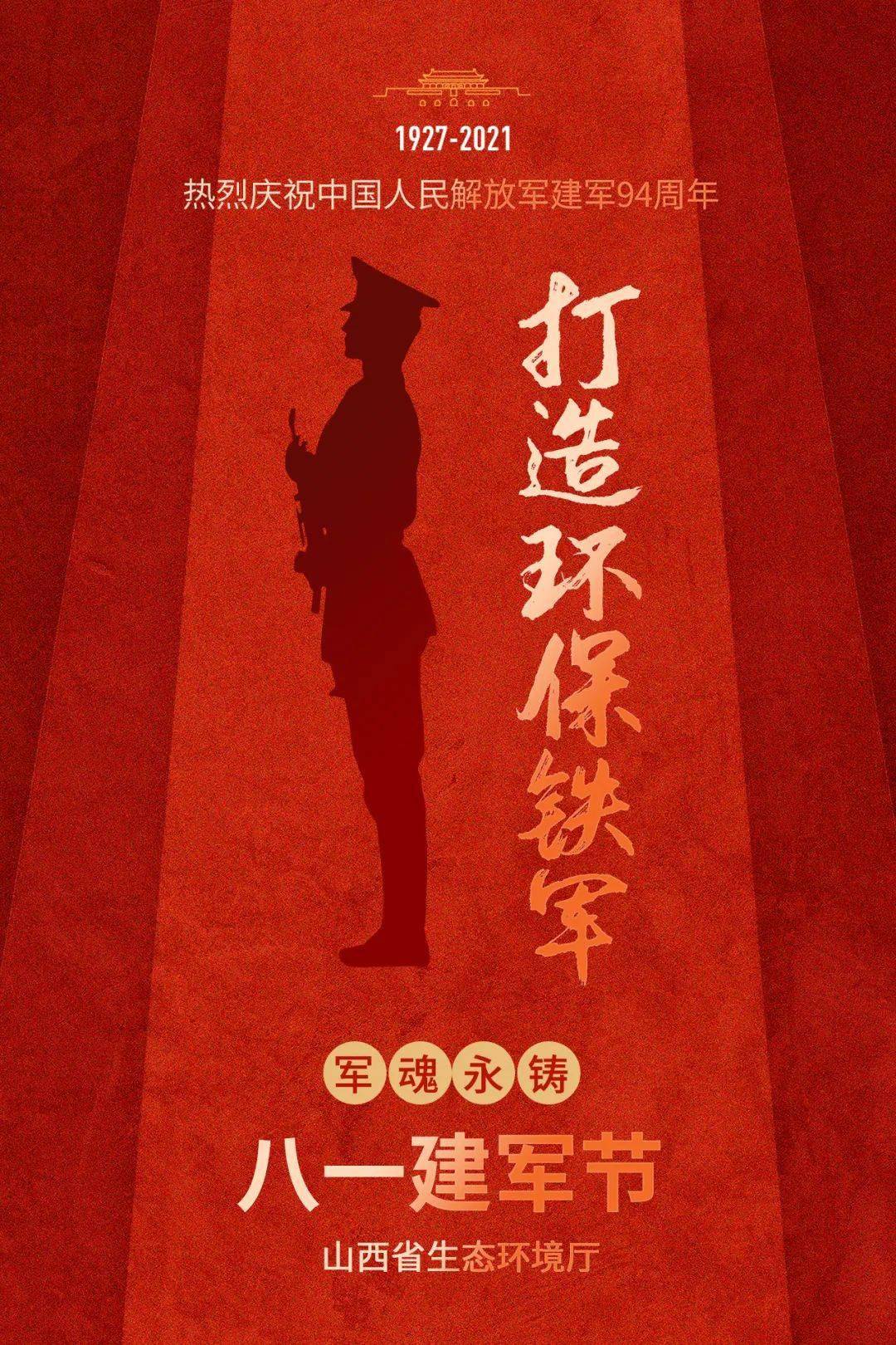 海报| 打造环保铁军