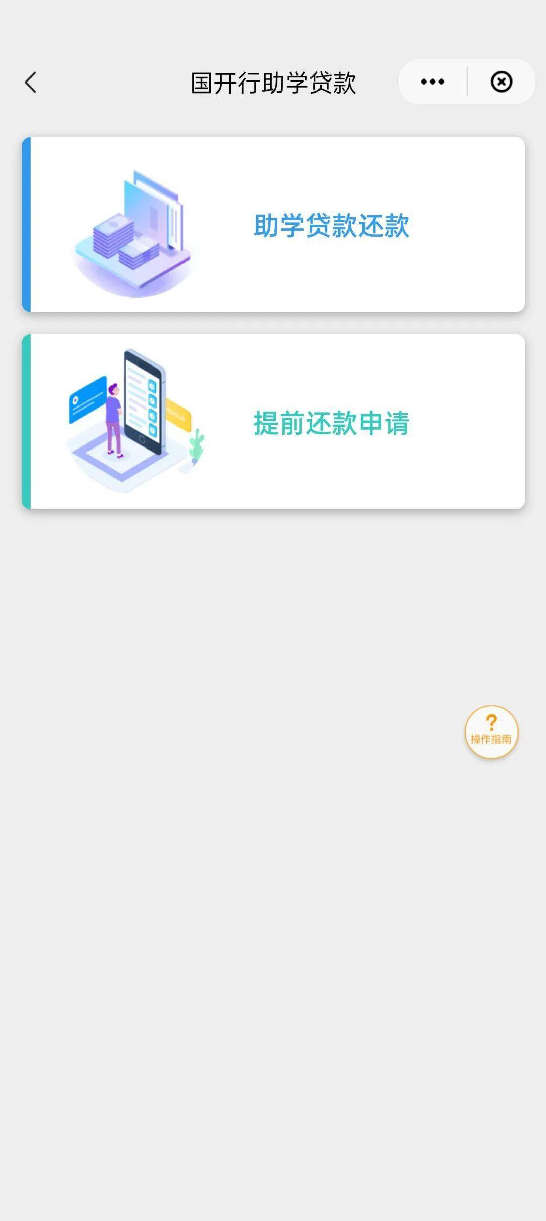 云闪付上线国开行助学贷款小程序助梦高飞照亮3000万学子的读书路
