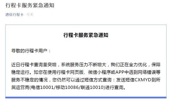 微信|风险等级和行程卡服务，这样查询！