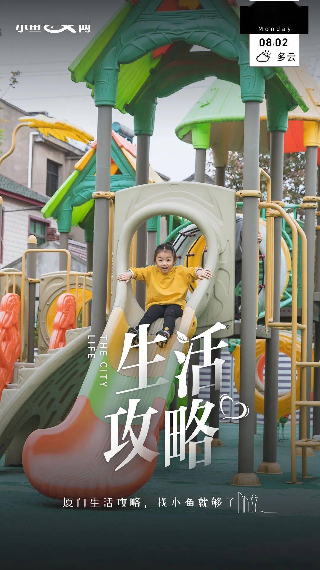 小区|今天开始网上报名！厦门最后一区公布幼儿园招生划片方案，部分多校划片……