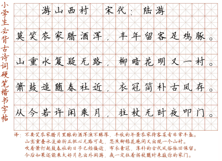 小学128首必背古诗词硬笔楷书字帖诵读练字两不误可下载打印