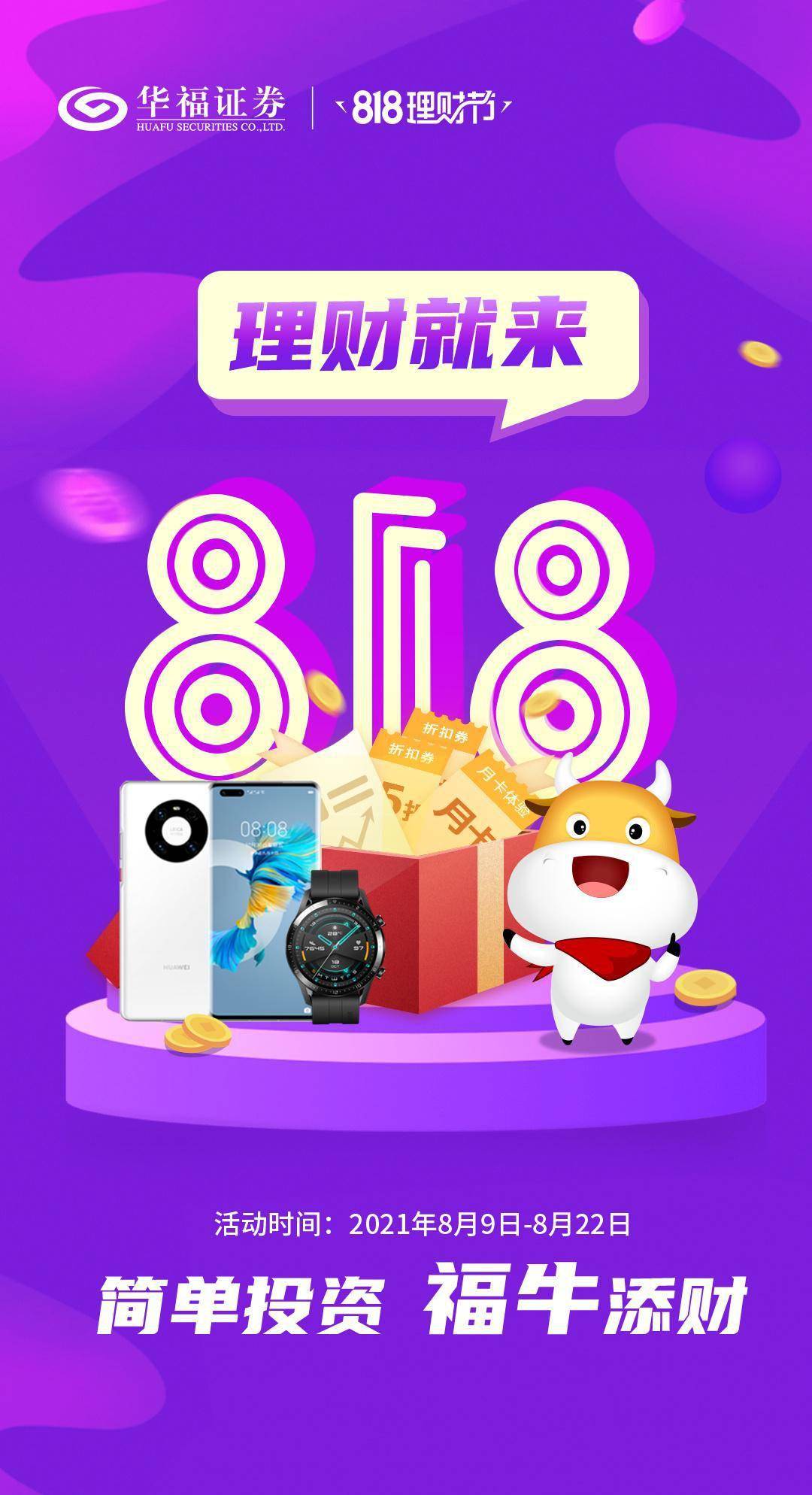 818理财节五岁了基金申购费率01折起所长带队直播新玩法太多券商数字