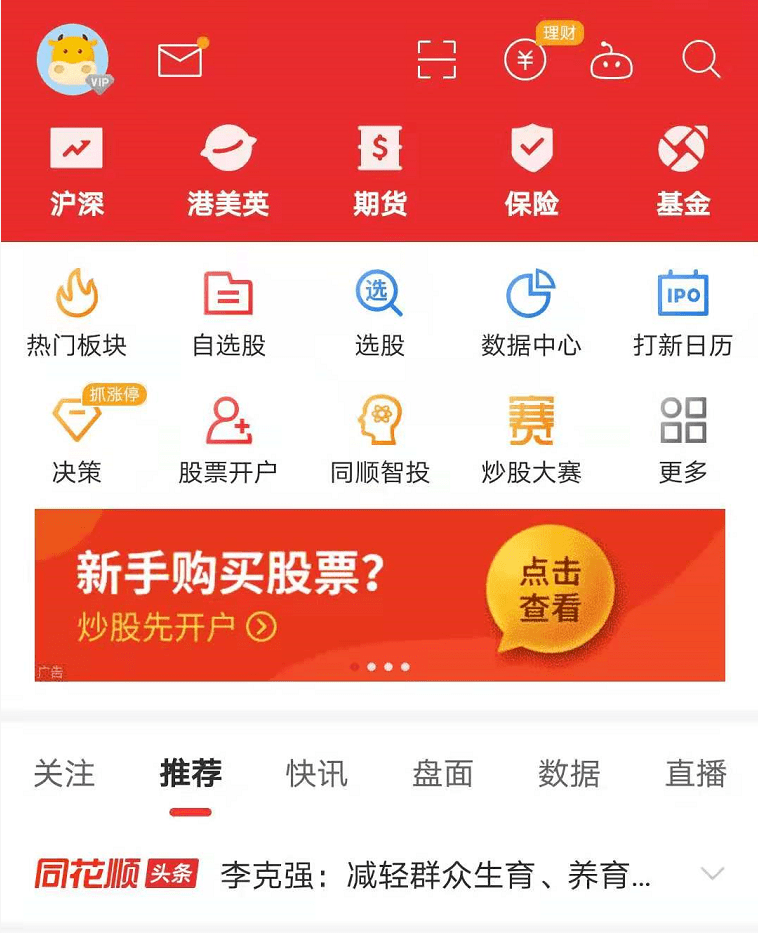 招商证券购买基金的App